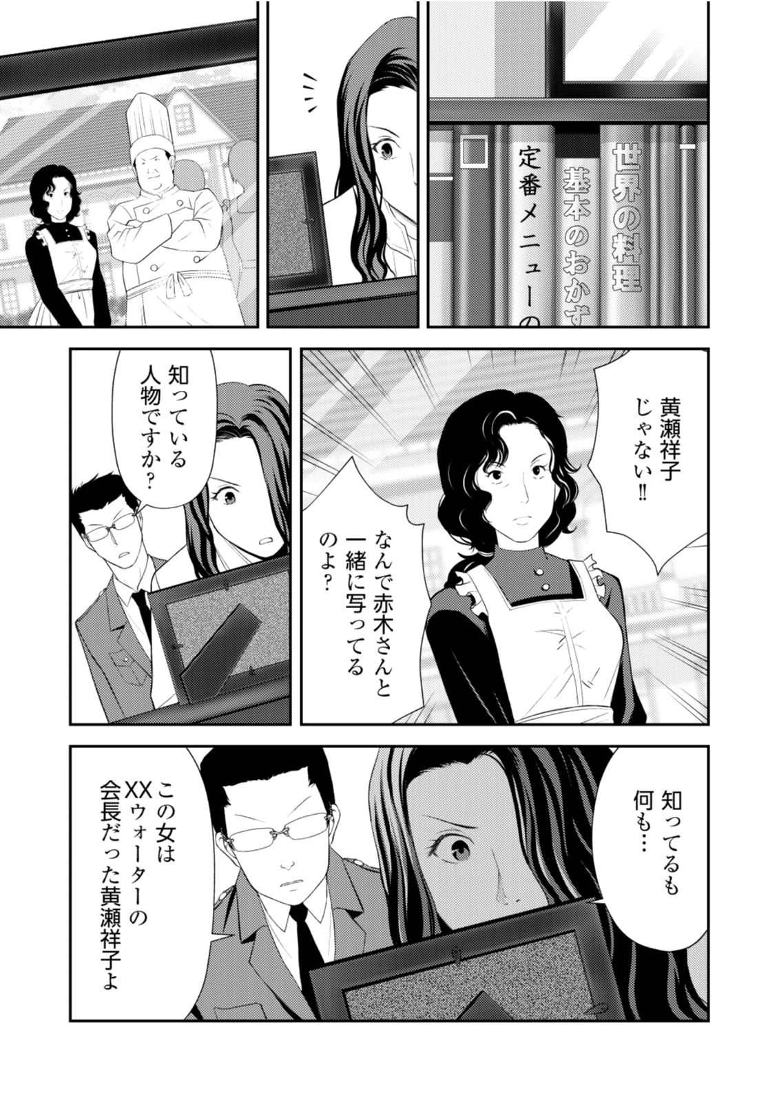 そこに僕はいない～腹話術師の旅回り～ 第10話 - 17