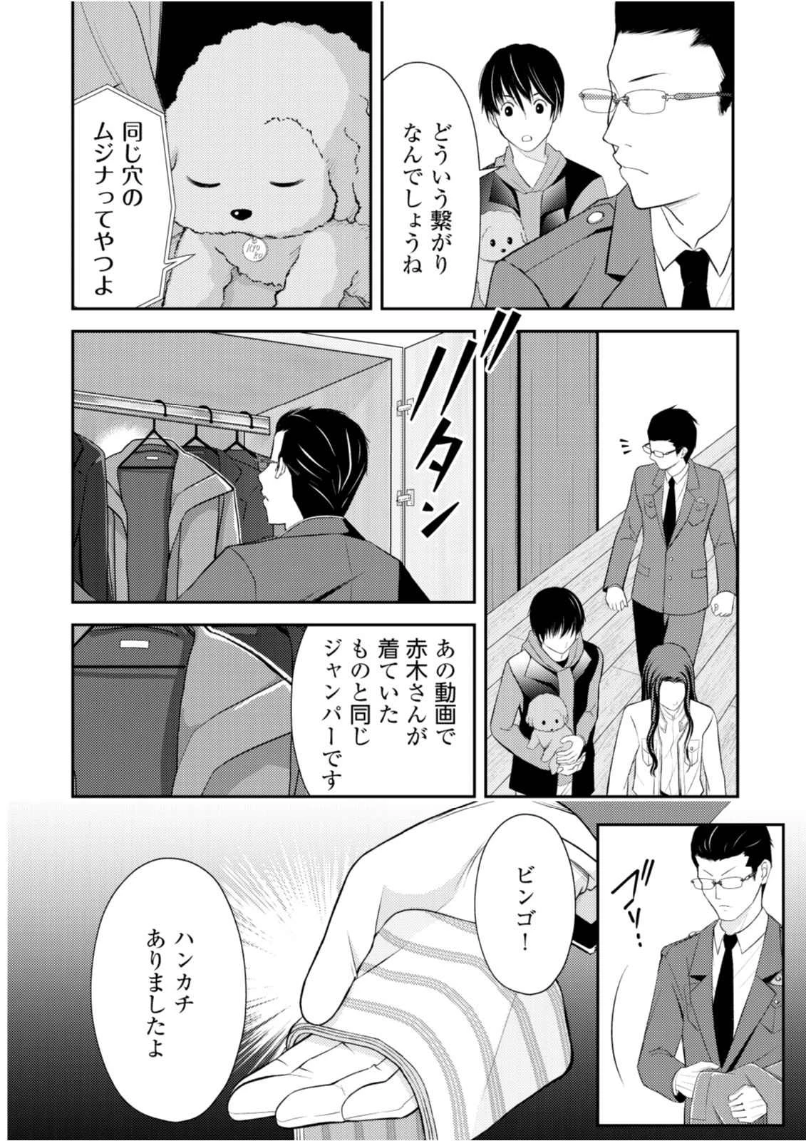 そこに僕はいない～腹話術師の旅回り～ 第10話 - 18