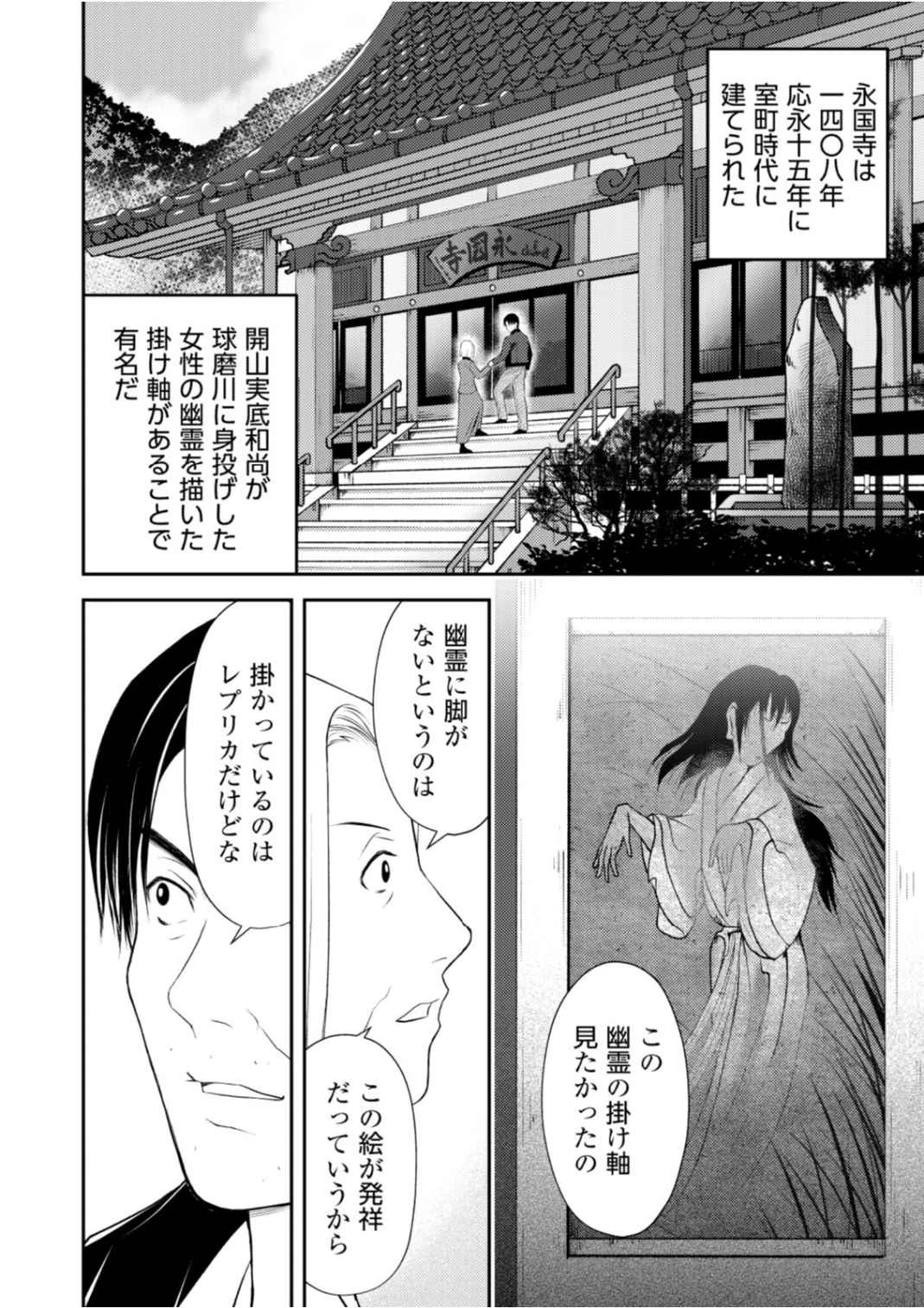 そこに僕はいない～腹話術師の旅回り～ 第10話 - 20