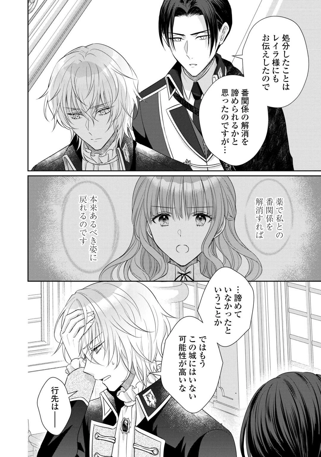 元仔狼の冷徹国王陛下に溺愛されて困っています! 第11話 - 2