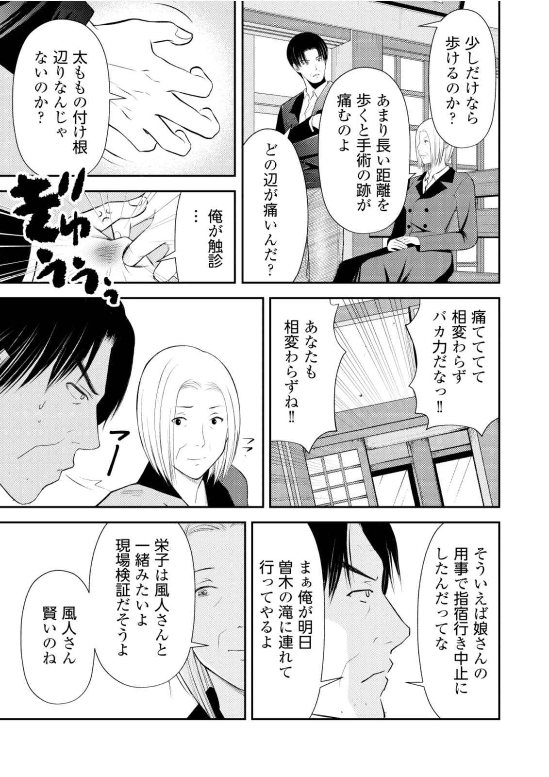 そこに僕はいない～腹話術師の旅回り～ 第10話 - 23