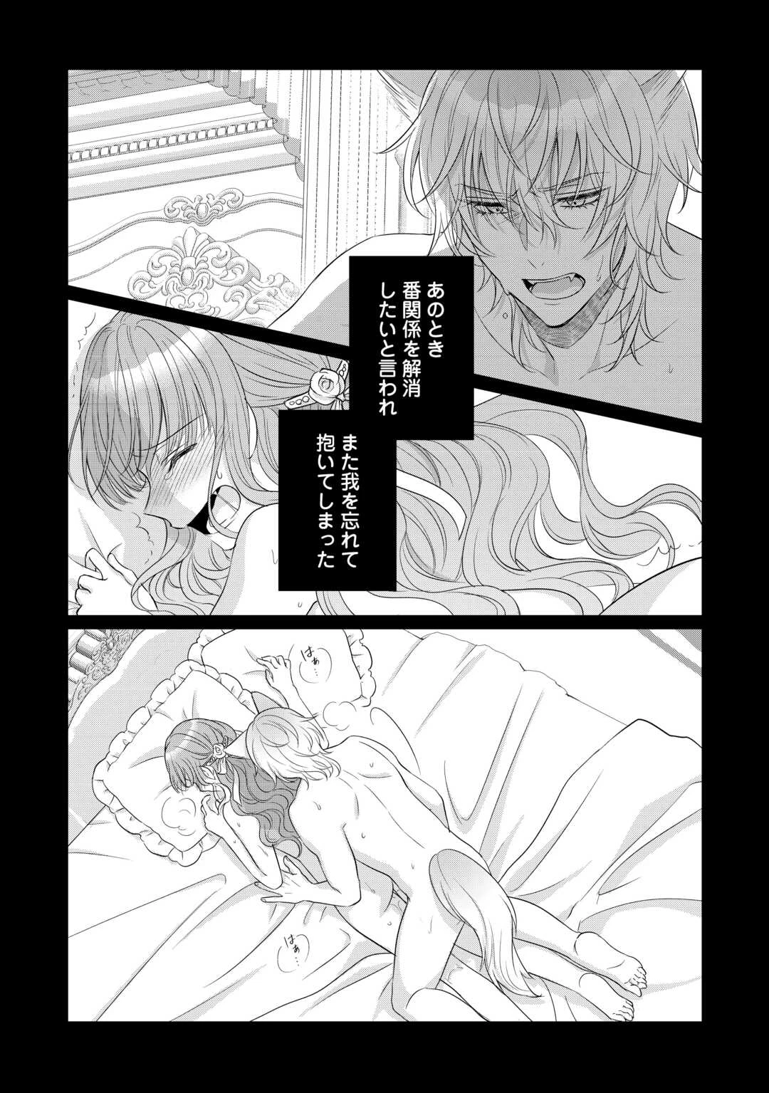 元仔狼の冷徹国王陛下に溺愛されて困っています! 第11話 - 4