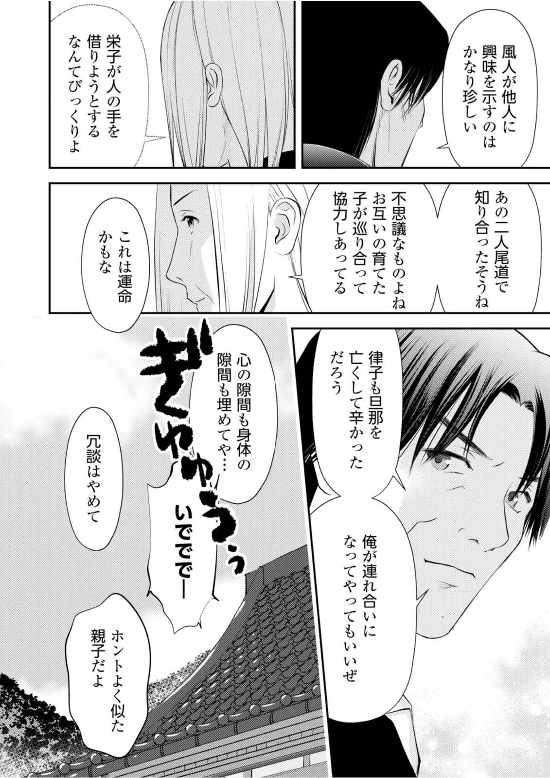 そこに僕はいない～腹話術師の旅回り～ 第10話 - 24