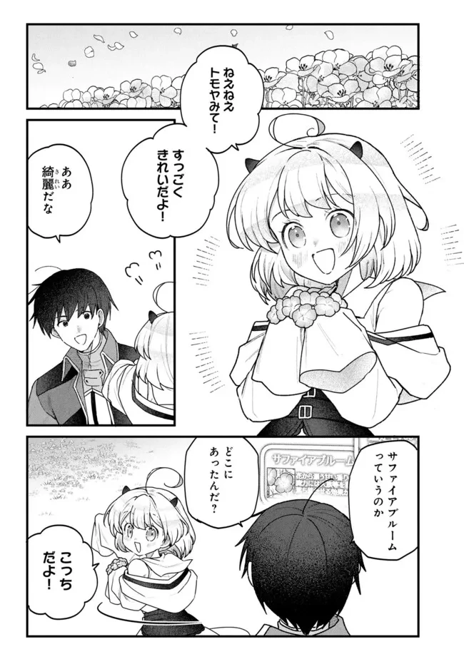 ステータス・オール∞（インフィニティ） ∞使いの最強能力者、異世界を自由気ままに暮らします！ 第77話 - 1