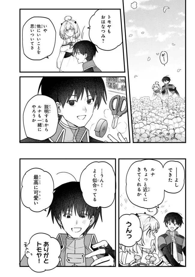 ステータス・オール∞（インフィニティ） ∞使いの最強能力者、異世界を自由気ままに暮らします！ 第77話 - 2