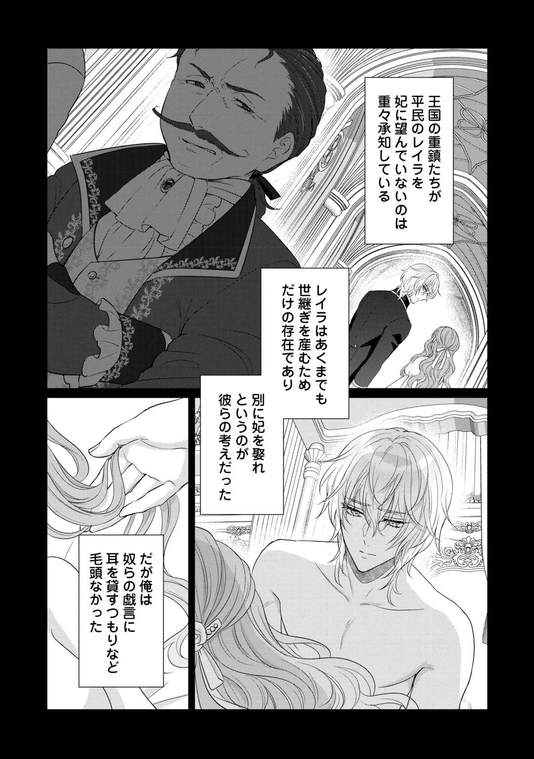 元仔狼の冷徹国王陛下に溺愛されて困っています! 第11話 - 8