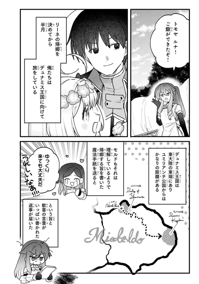 ステータス・オール∞（インフィニティ） ∞使いの最強能力者、異世界を自由気ままに暮らします！ 第77話 - 4