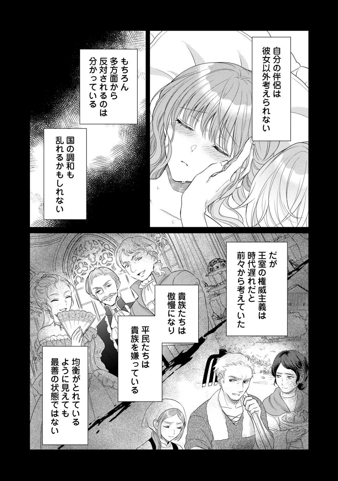 元仔狼の冷徹国王陛下に溺愛されて困っています! 第11話 - 9