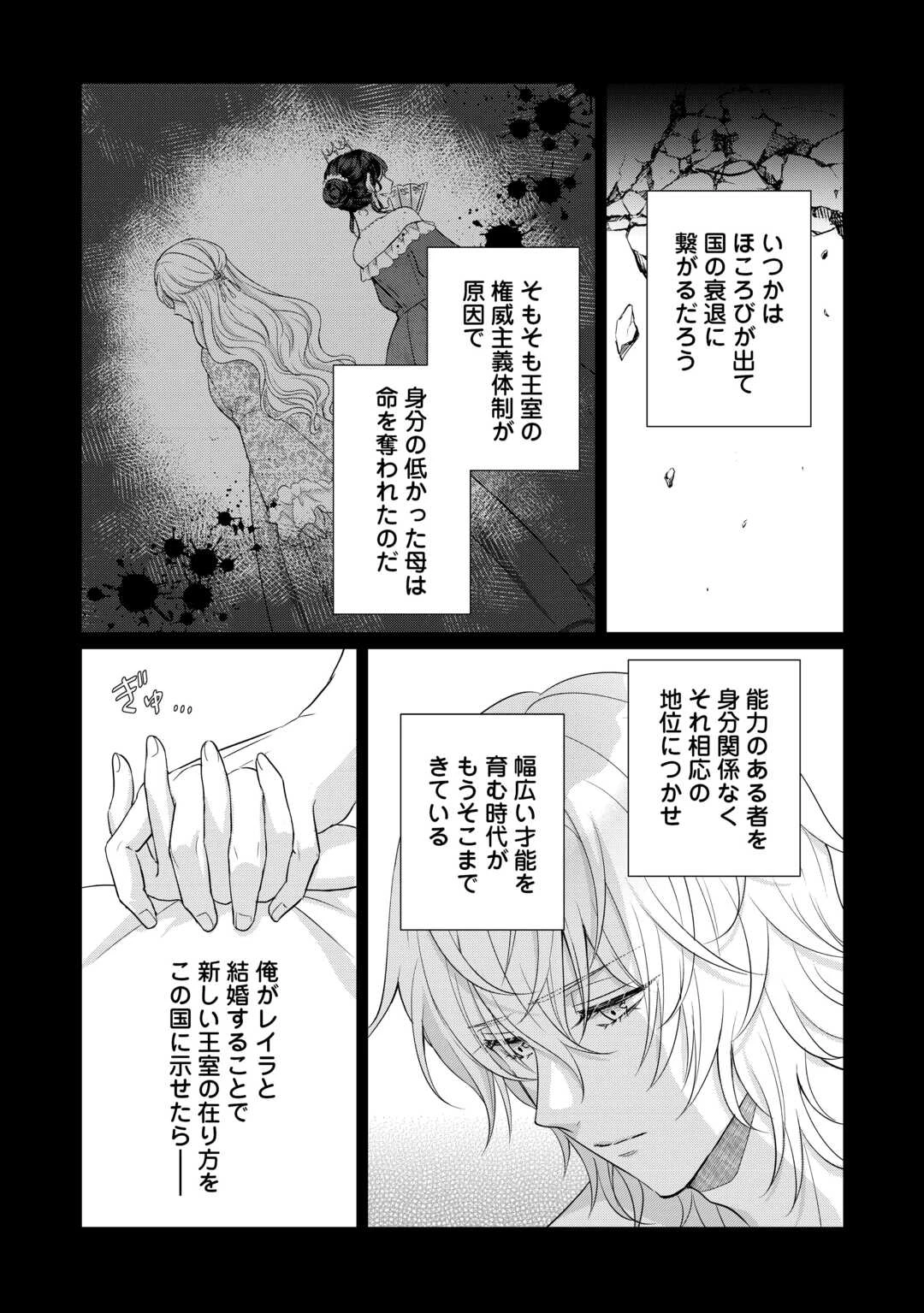 元仔狼の冷徹国王陛下に溺愛されて困っています! 第11話 - 10