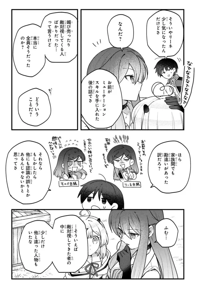 ステータス・オール∞（インフィニティ） ∞使いの最強能力者、異世界を自由気ままに暮らします！ 第77話 - 7