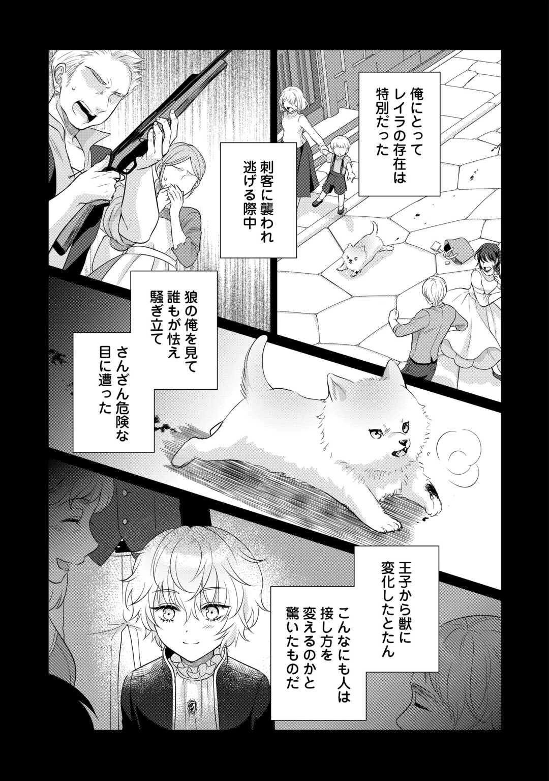 元仔狼の冷徹国王陛下に溺愛されて困っています! 第11話 - 11