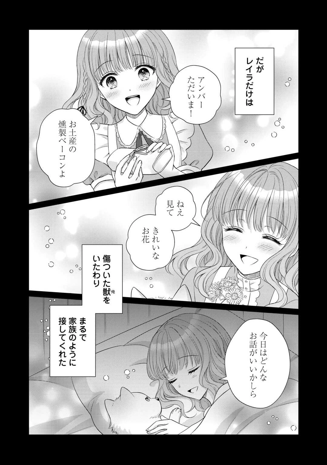 元仔狼の冷徹国王陛下に溺愛されて困っています! 第11話 - 12