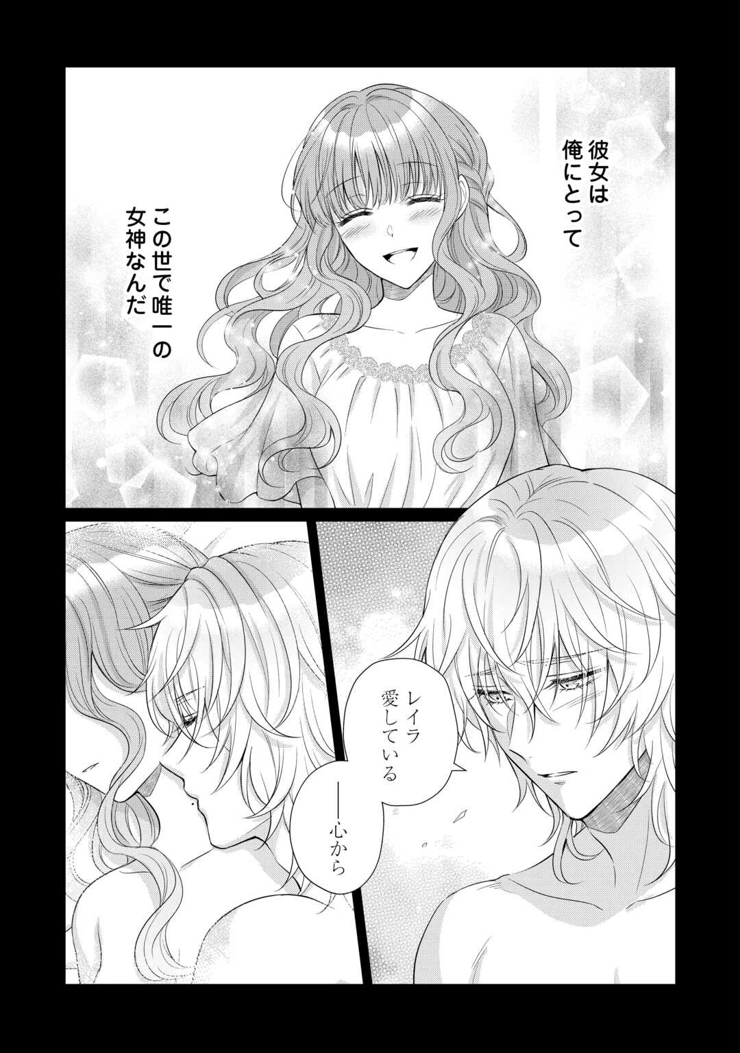 元仔狼の冷徹国王陛下に溺愛されて困っています! 第11話 - 13