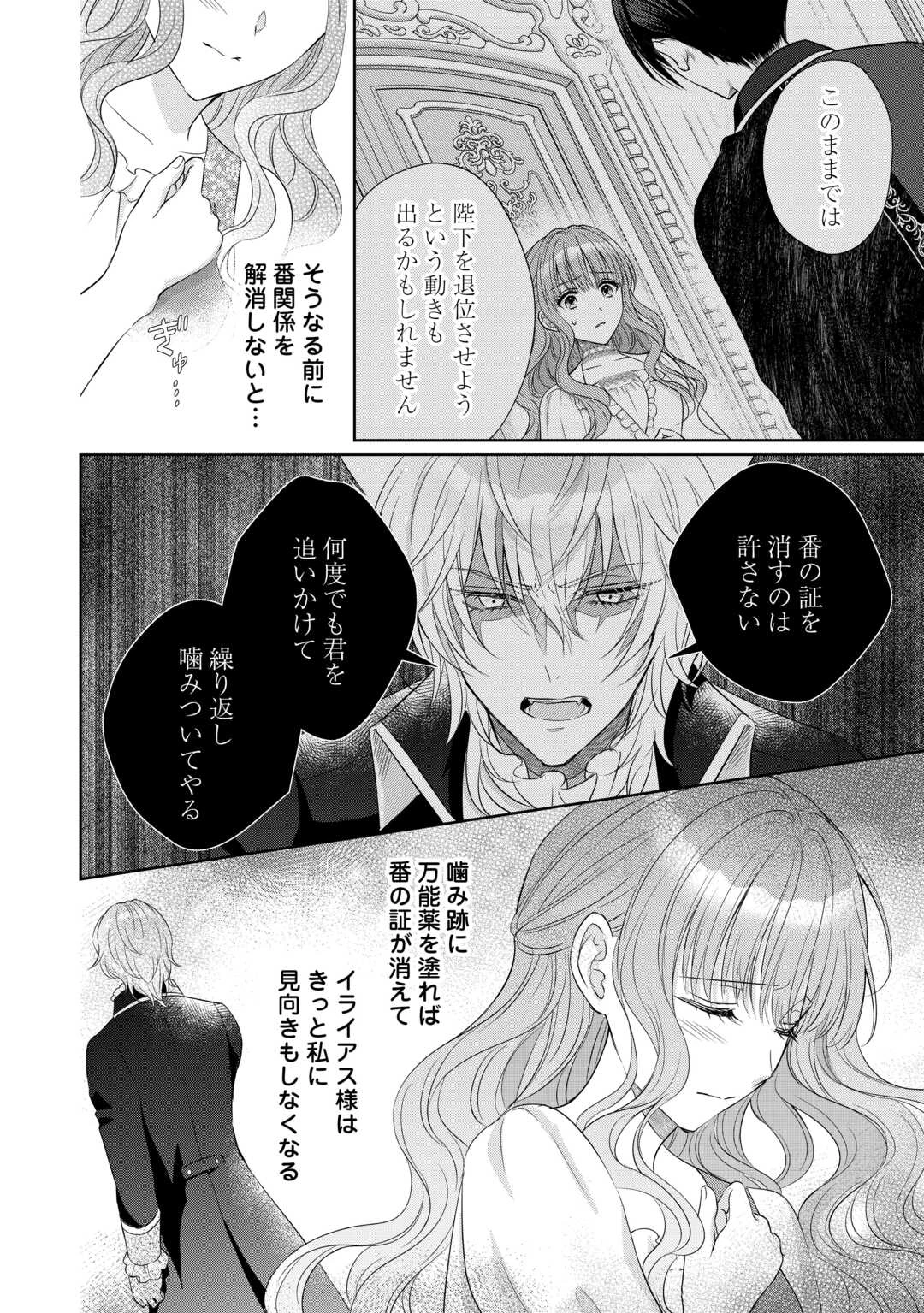 元仔狼の冷徹国王陛下に溺愛されて困っています! 第11話 - 18