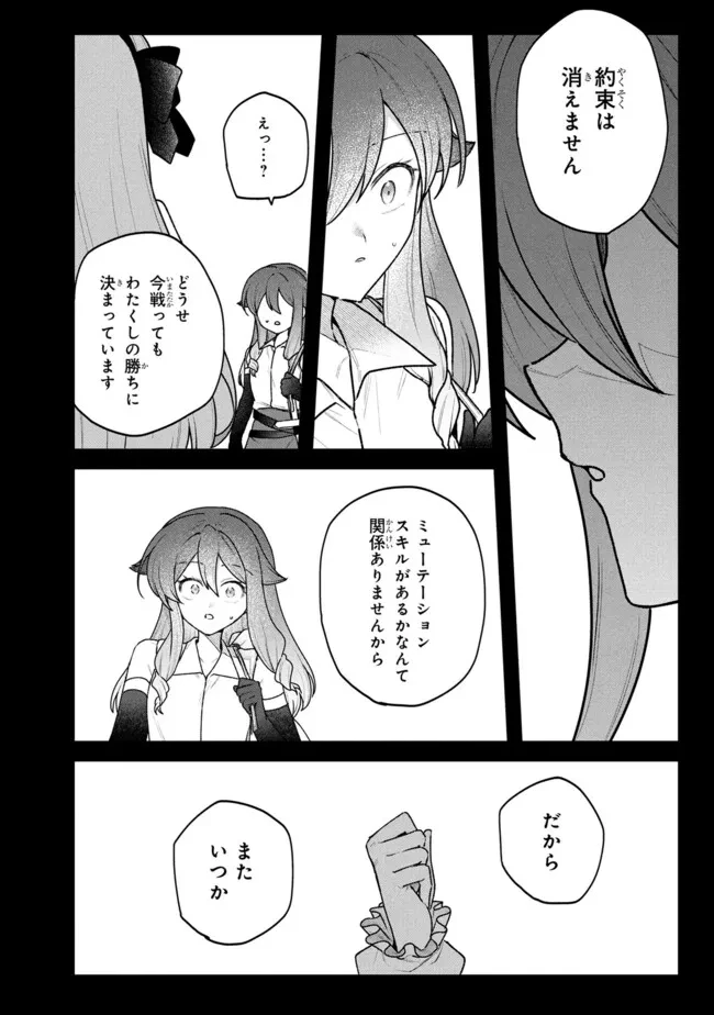 ステータス・オール∞（インフィニティ） ∞使いの最強能力者、異世界を自由気ままに暮らします！ 第77話 - 20