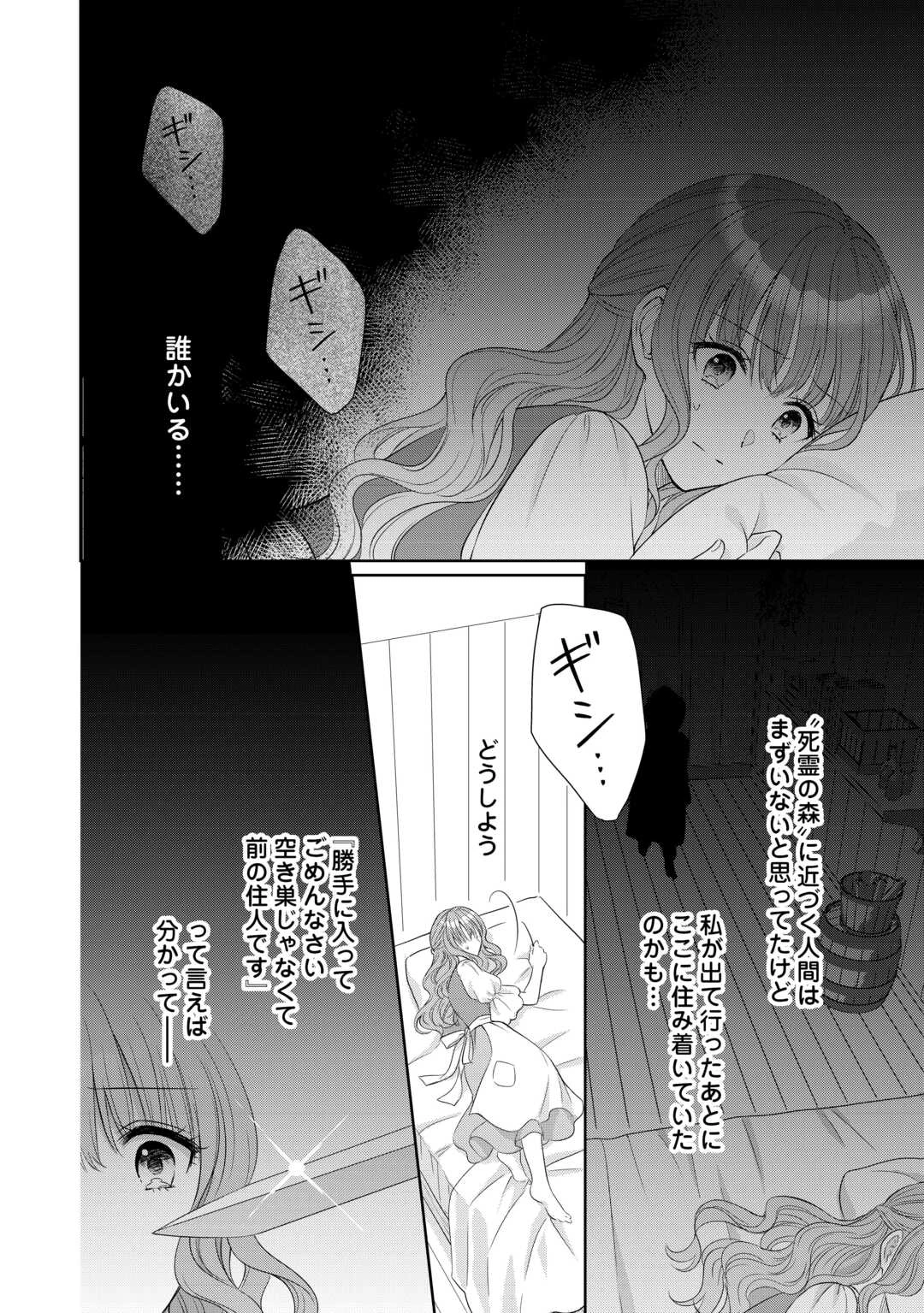 元仔狼の冷徹国王陛下に溺愛されて困っています! 第11話 - 20