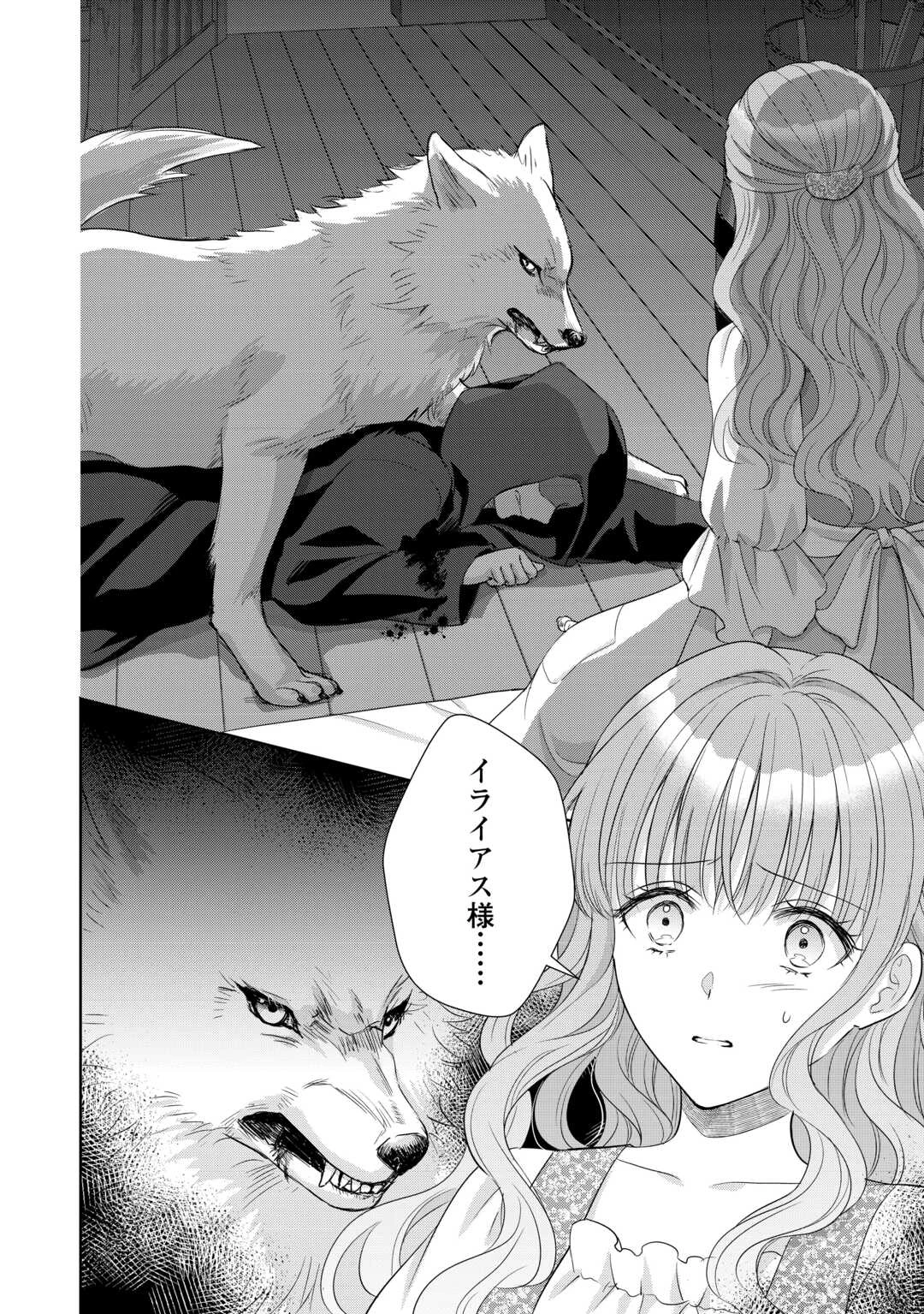 元仔狼の冷徹国王陛下に溺愛されて困っています! 第11話 - 24