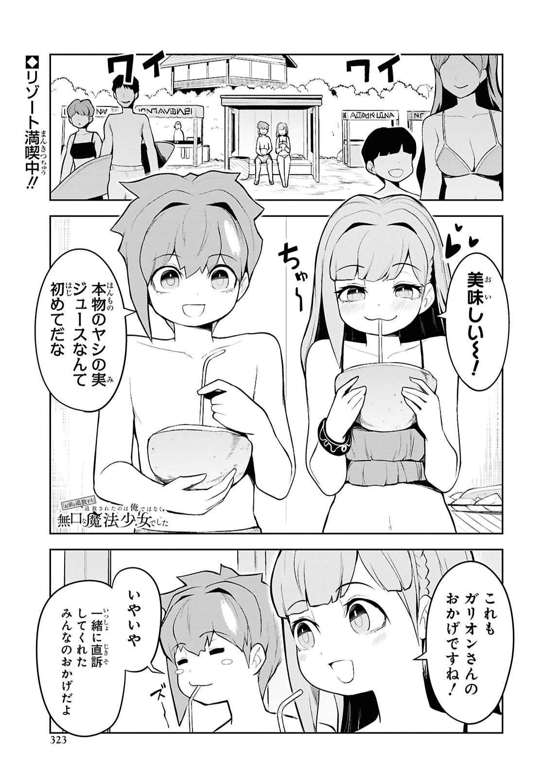 「お前を追放する」追放されたのは俺ではなく無口な魔法少女でした 第13話 - 1