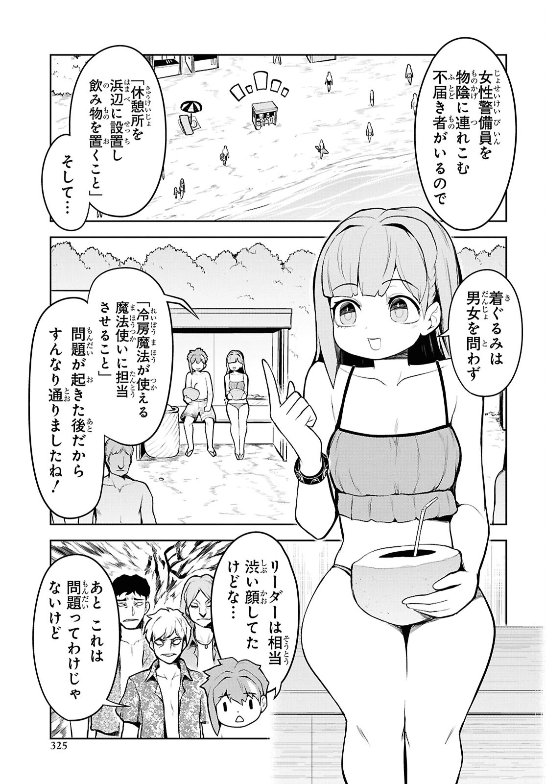 「お前を追放する」追放されたのは俺ではなく無口な魔法少女でした 第13話 - 3