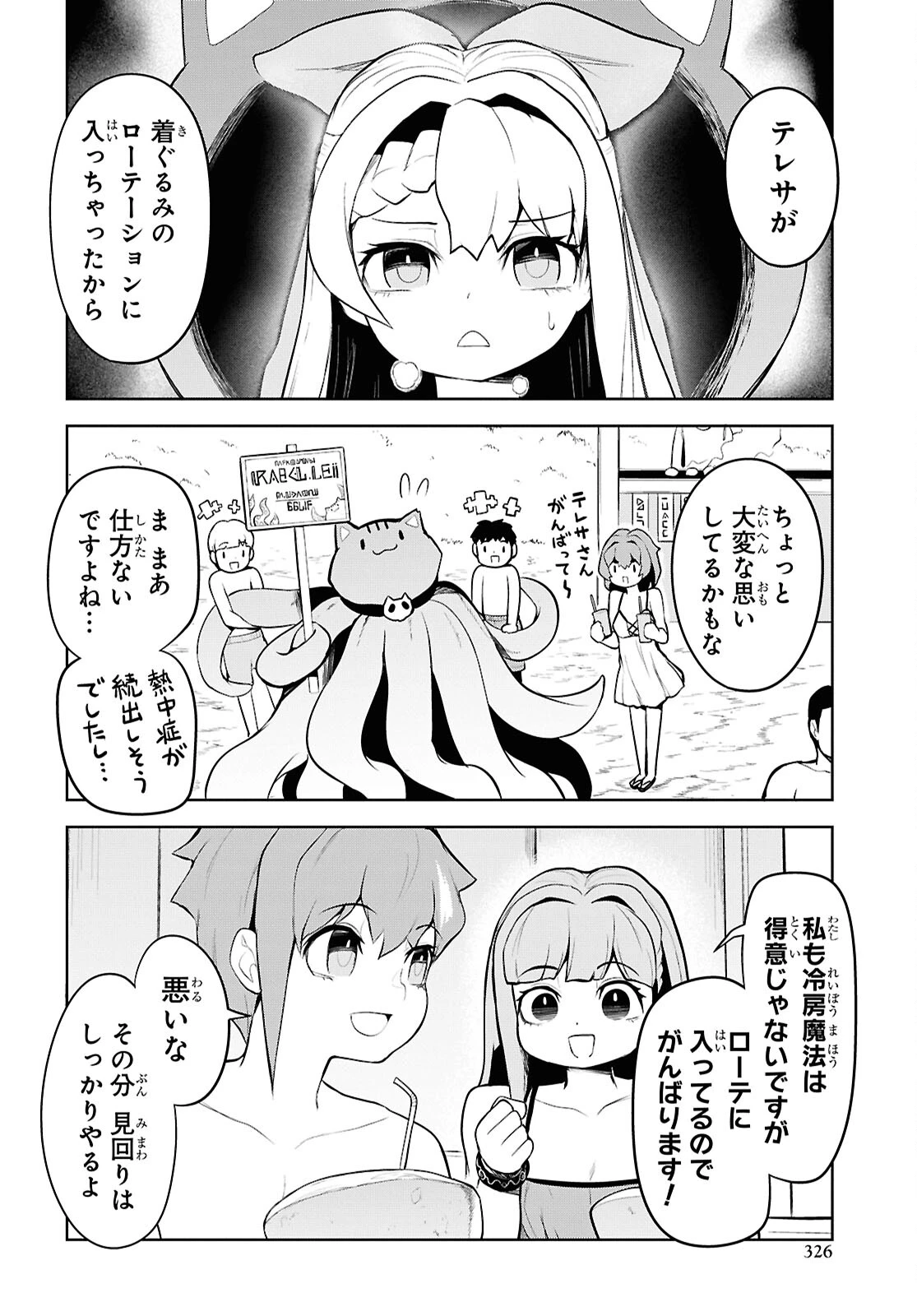 「お前を追放する」追放されたのは俺ではなく無口な魔法少女でした 第13話 - 4