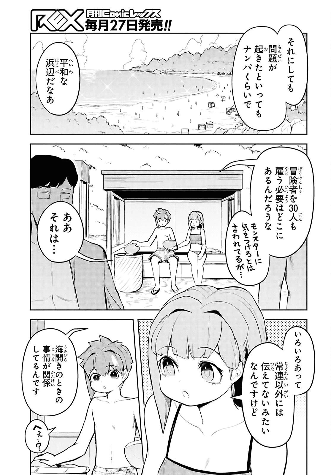 「お前を追放する」追放されたのは俺ではなく無口な魔法少女でした 第13話 - 5