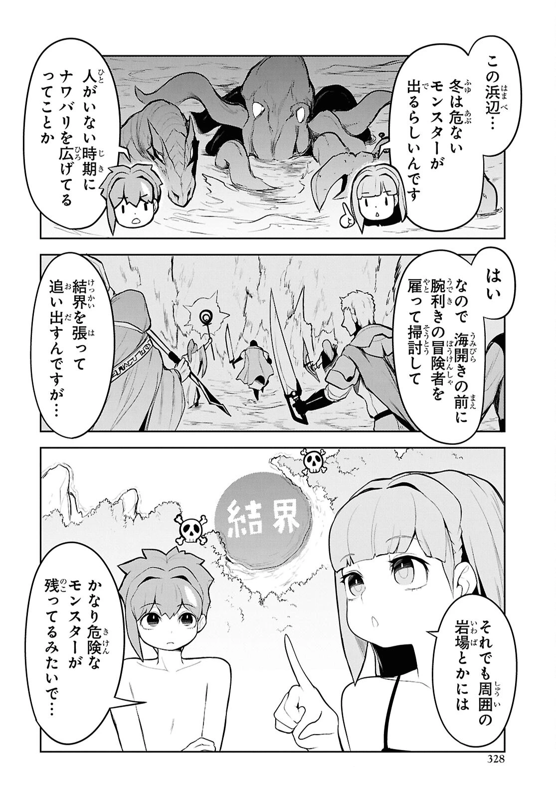 「お前を追放する」追放されたのは俺ではなく無口な魔法少女でした 第13話 - 6