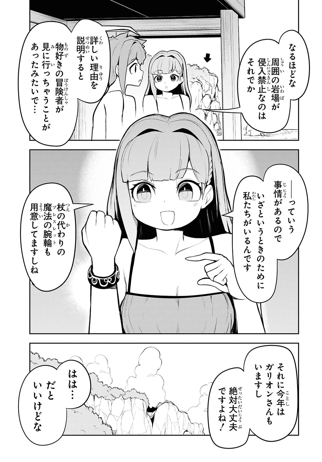 「お前を追放する」追放されたのは俺ではなく無口な魔法少女でした 第13話 - 7