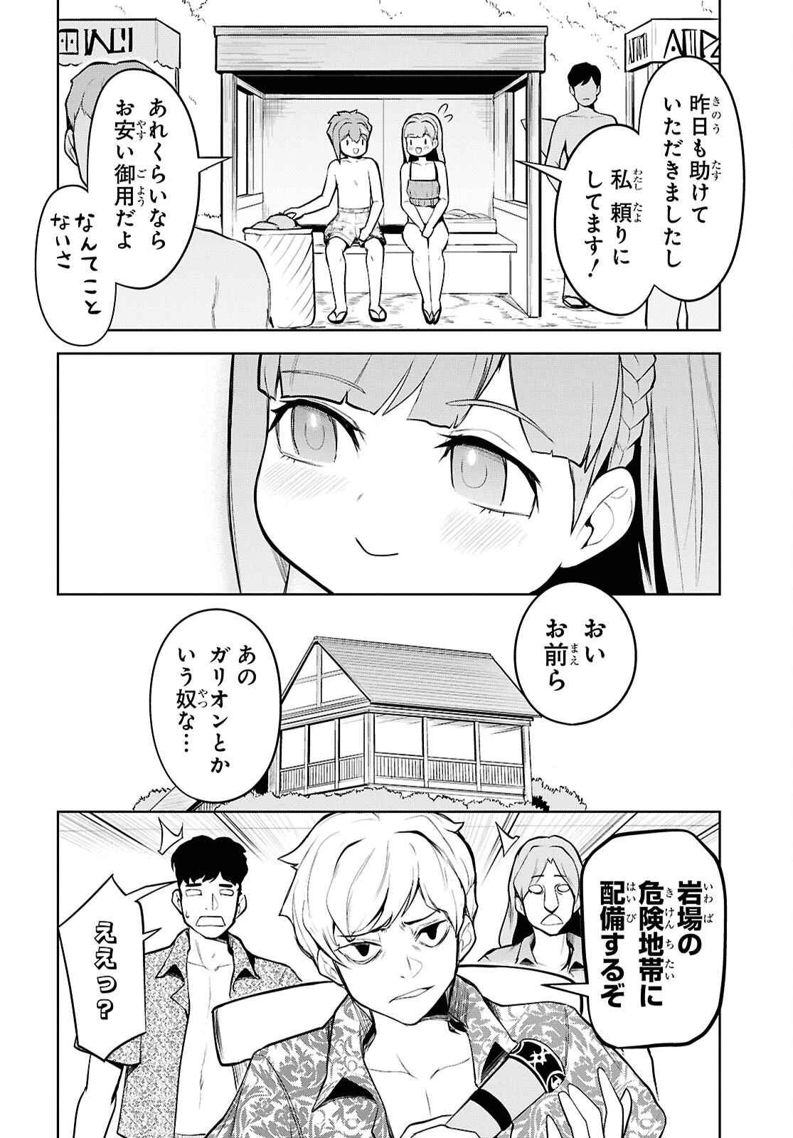 「お前を追放する」追放されたのは俺ではなく無口な魔法少女でした 第13話 - 8