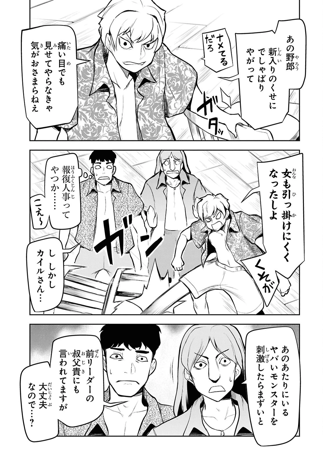 「お前を追放する」追放されたのは俺ではなく無口な魔法少女でした 第13話 - 9