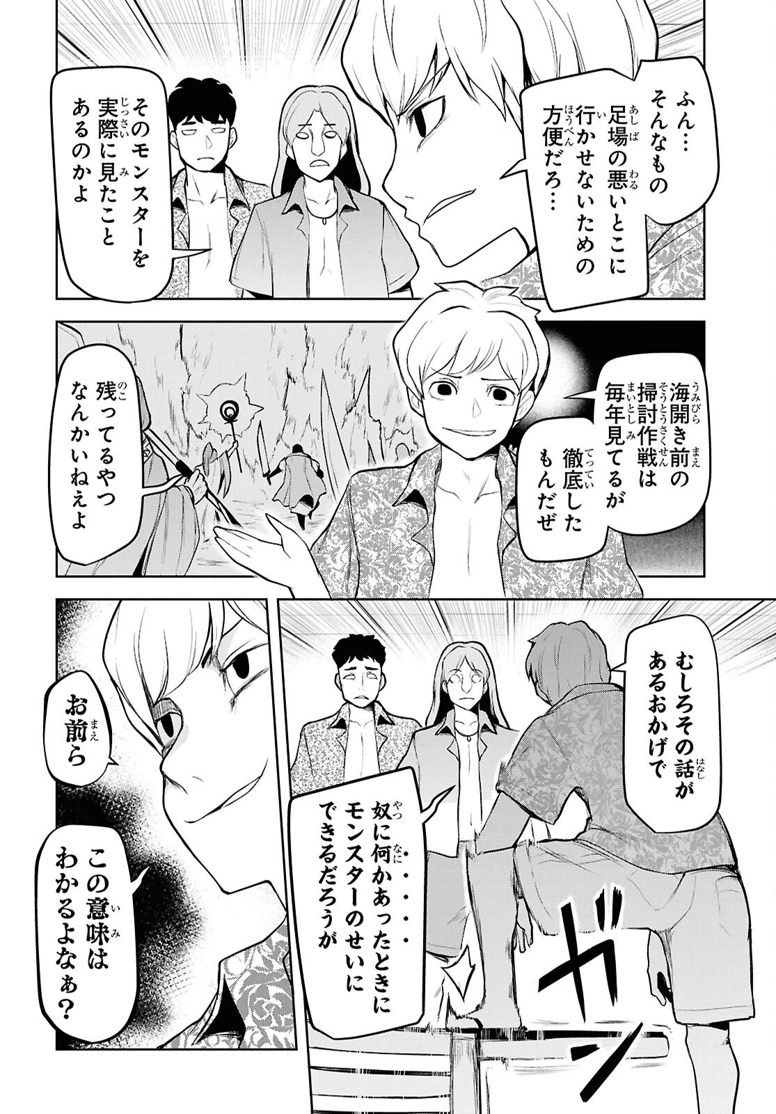「お前を追放する」追放されたのは俺ではなく無口な魔法少女でした 第13話 - 10