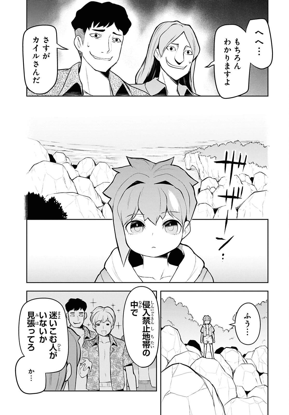 「お前を追放する」追放されたのは俺ではなく無口な魔法少女でした 第13話 - 11