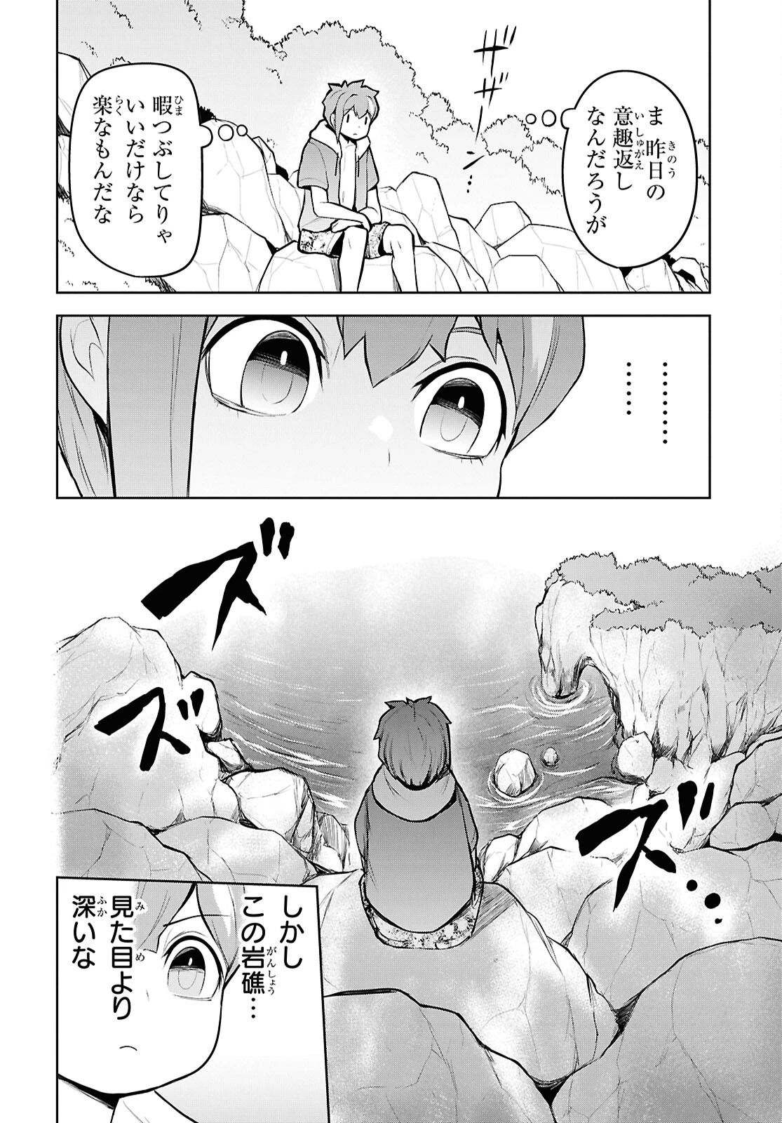 「お前を追放する」追放されたのは俺ではなく無口な魔法少女でした 第13話 - 12