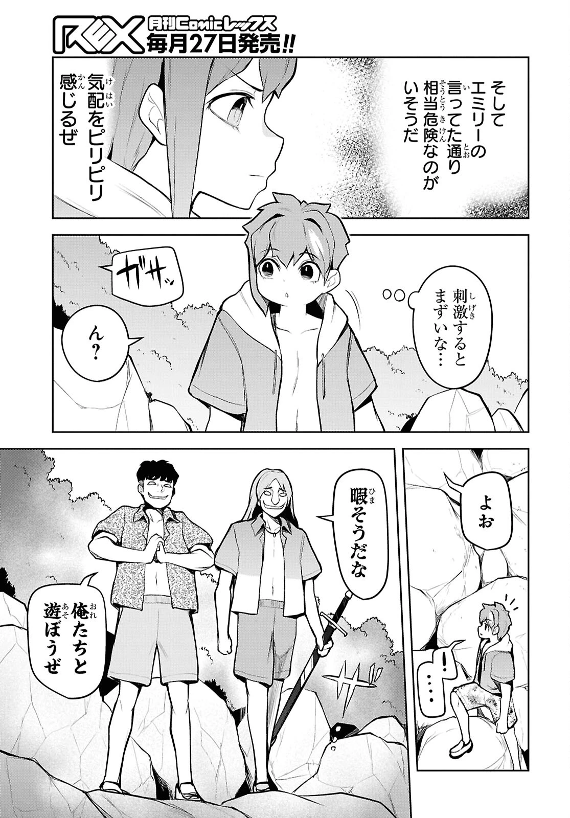 「お前を追放する」追放されたのは俺ではなく無口な魔法少女でした 第13話 - 13