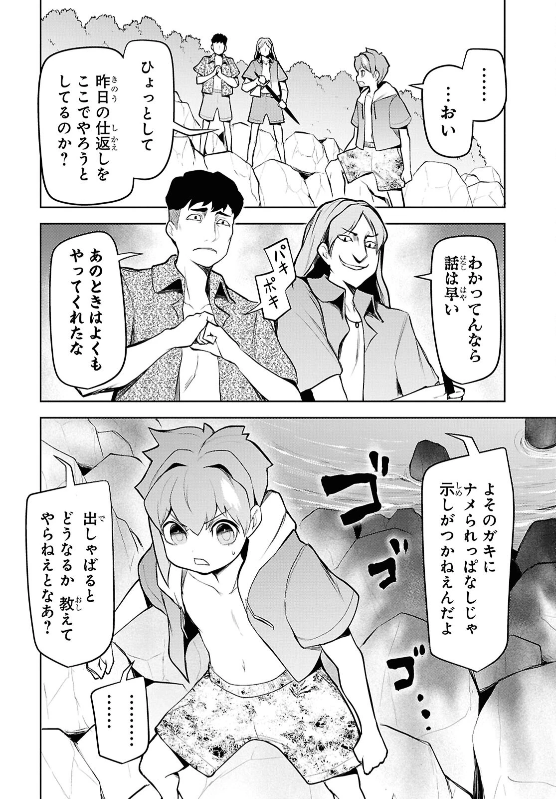 「お前を追放する」追放されたのは俺ではなく無口な魔法少女でした 第13話 - 14