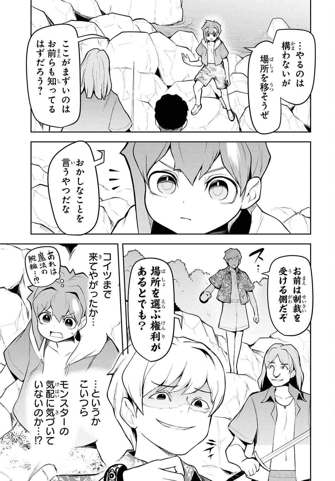 「お前を追放する」追放されたのは俺ではなく無口な魔法少女でした 第13話 - 15