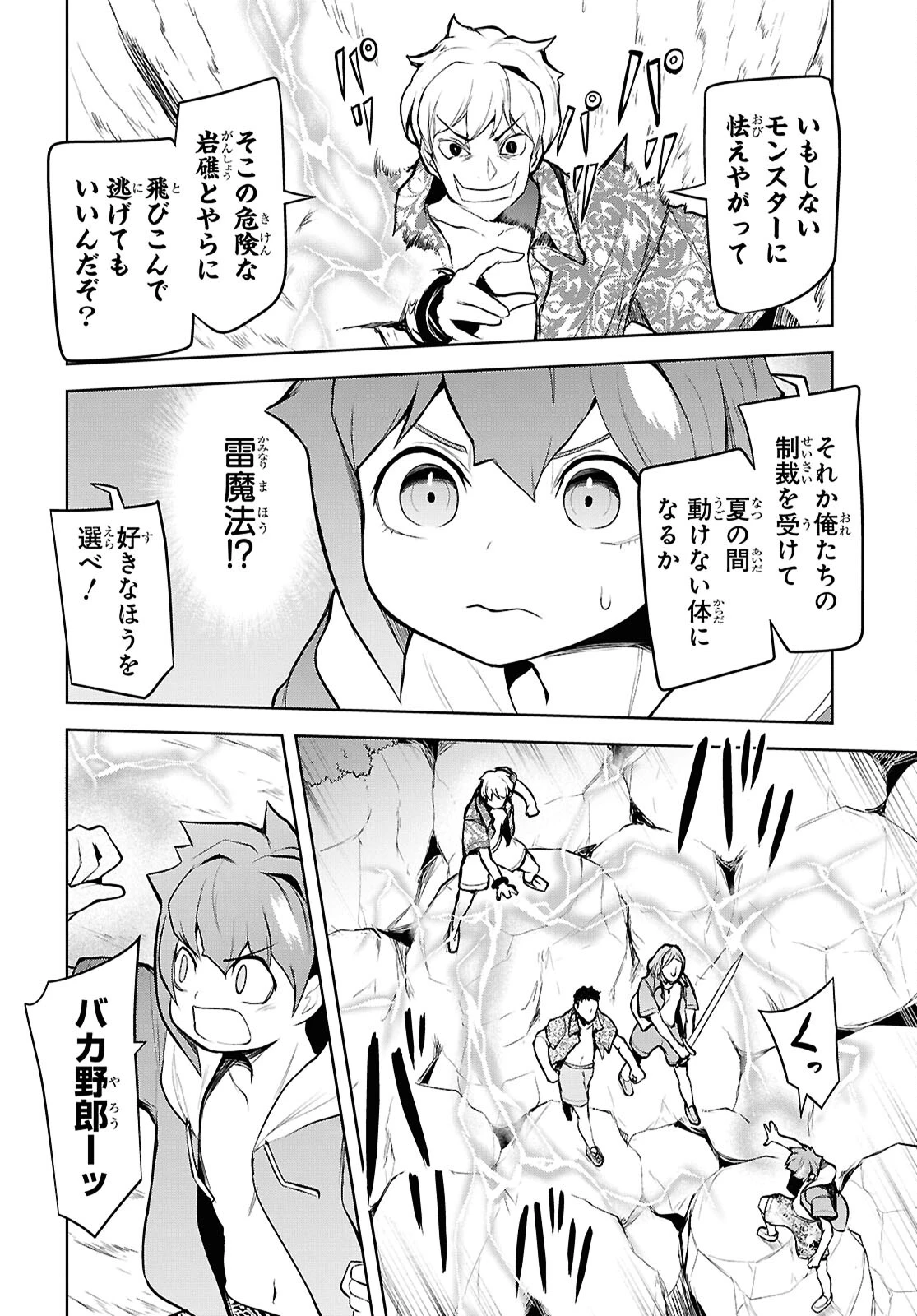 「お前を追放する」追放されたのは俺ではなく無口な魔法少女でした 第13話 - 16