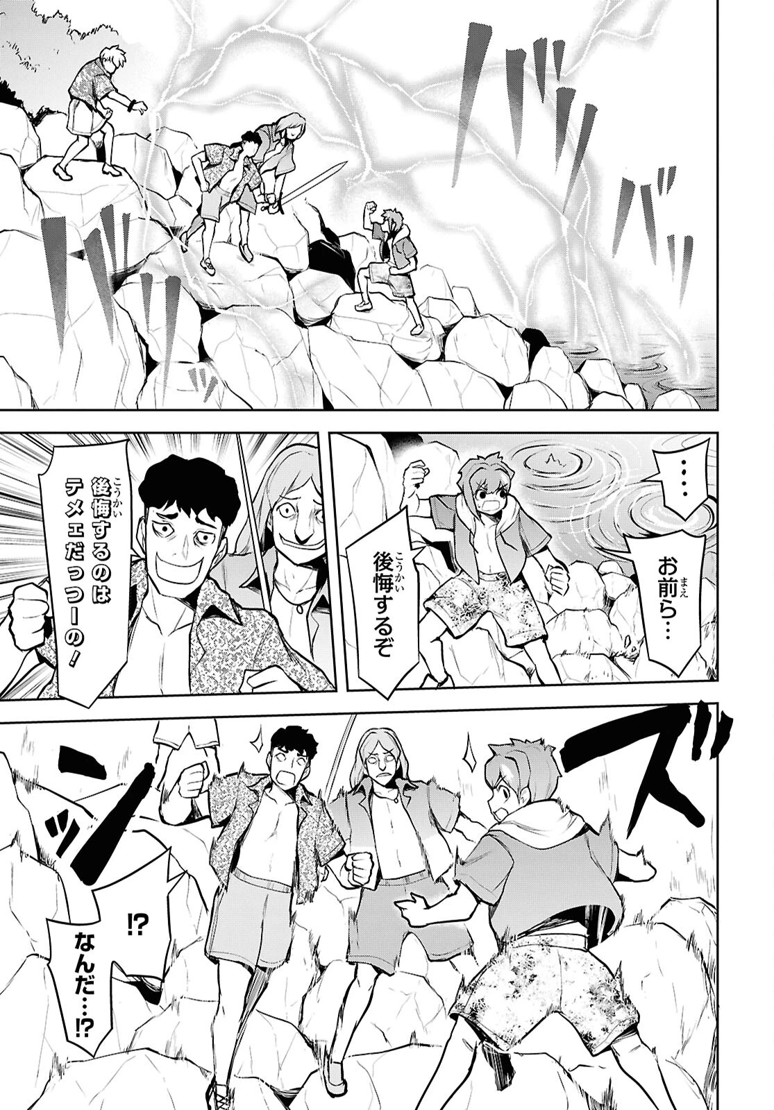 「お前を追放する」追放されたのは俺ではなく無口な魔法少女でした 第13話 - 17