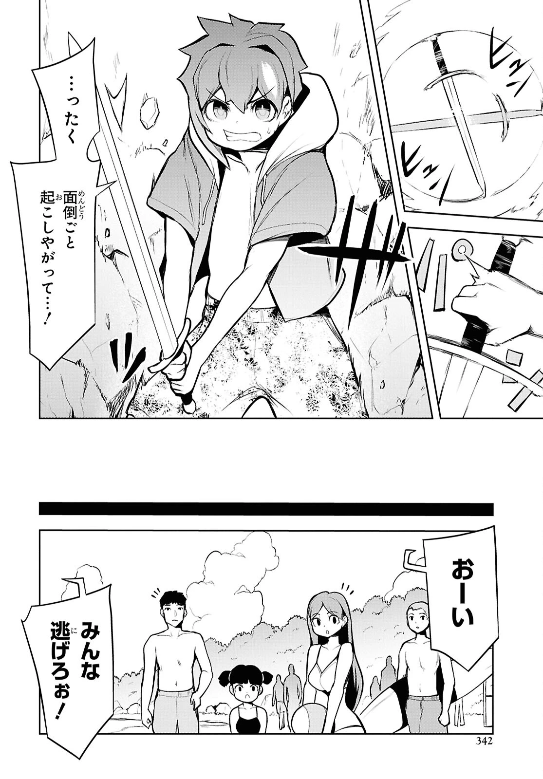 「お前を追放する」追放されたのは俺ではなく無口な魔法少女でした 第13話 - 20