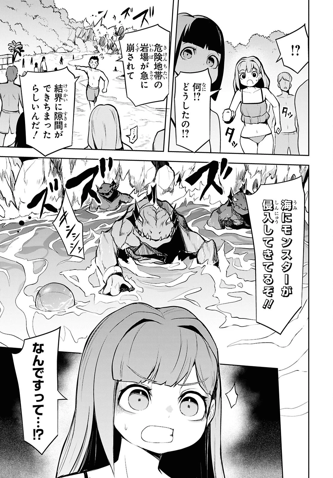 「お前を追放する」追放されたのは俺ではなく無口な魔法少女でした 第13話 - 21