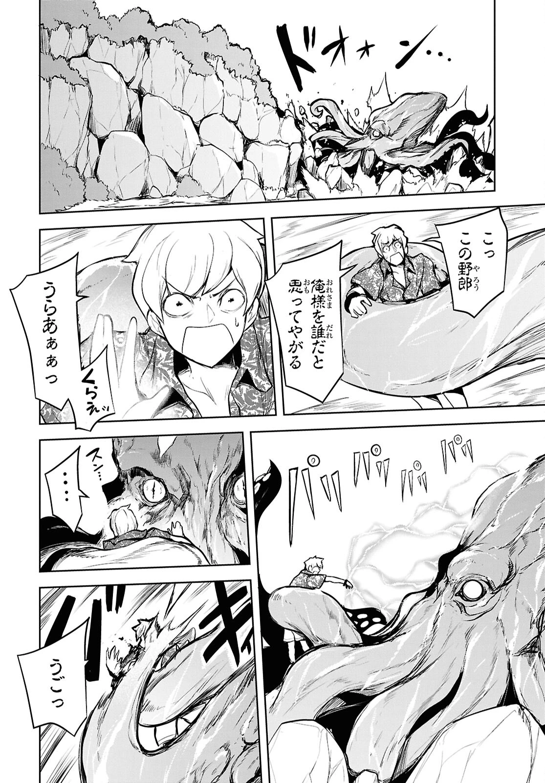 「お前を追放する」追放されたのは俺ではなく無口な魔法少女でした 第13話 - 22