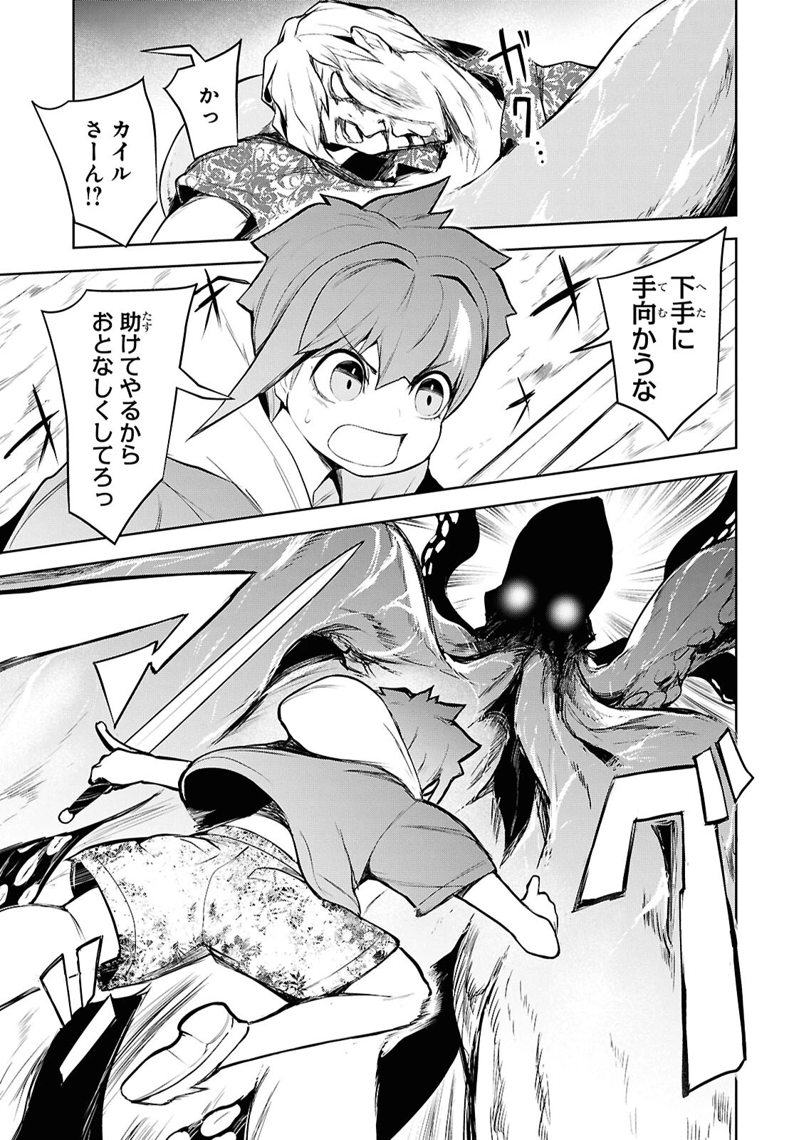 「お前を追放する」追放されたのは俺ではなく無口な魔法少女でした 第13話 - 23