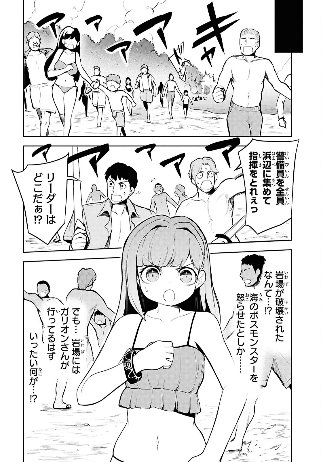 「お前を追放する」追放されたのは俺ではなく無口な魔法少女でした 第13話 - 26