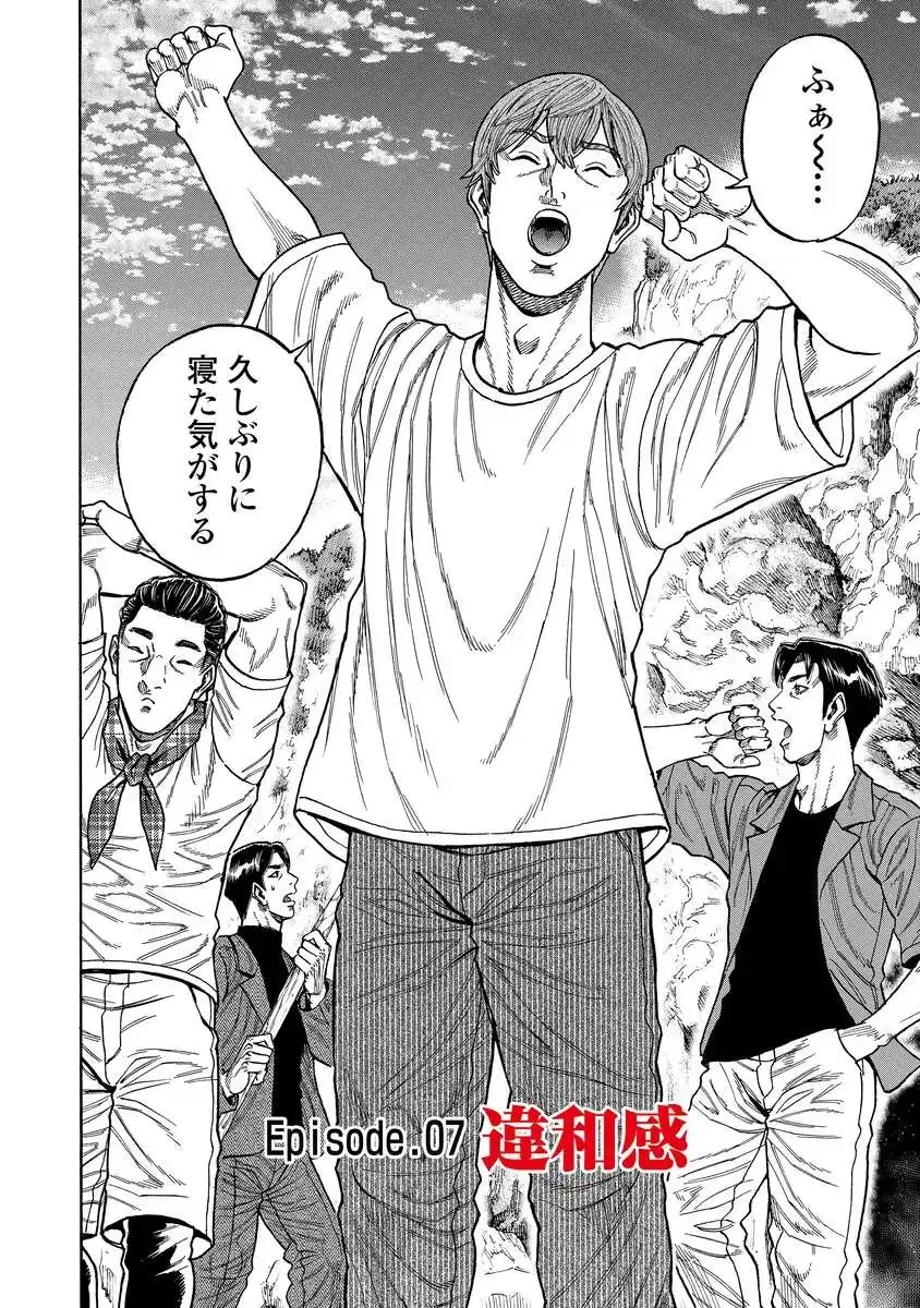 ケガレタチ 第7話 - 2