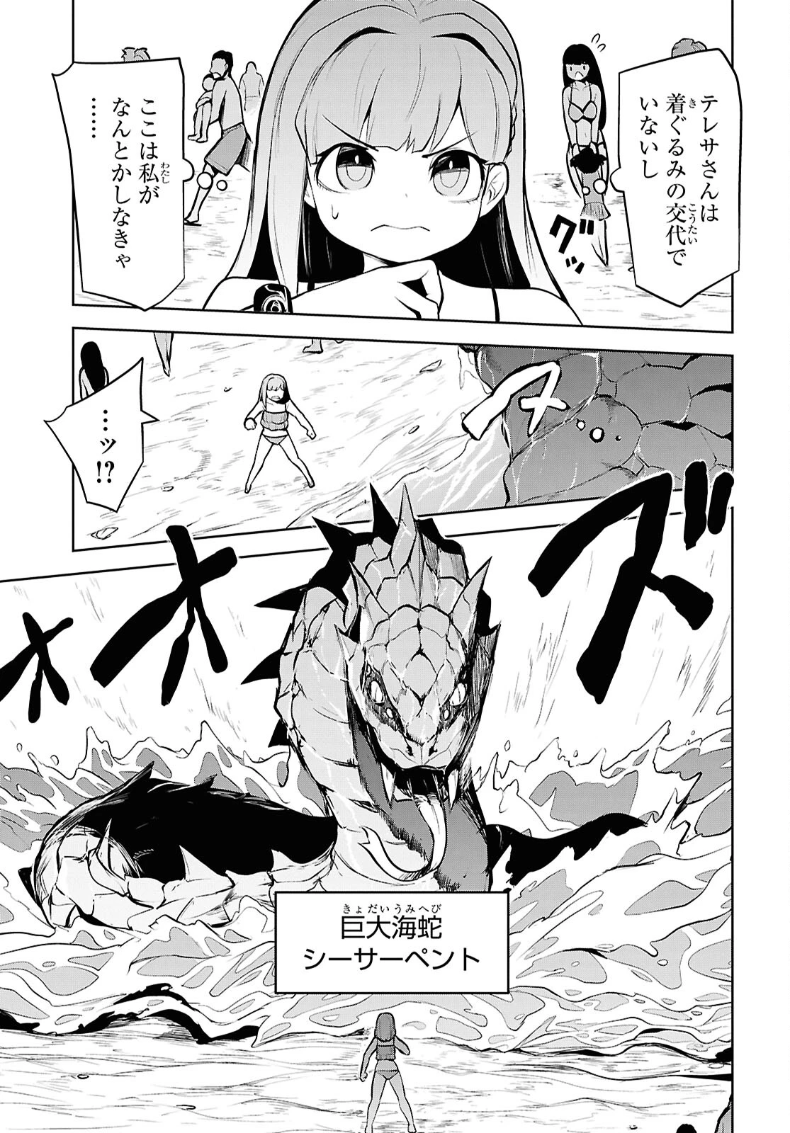 「お前を追放する」追放されたのは俺ではなく無口な魔法少女でした 第13話 - 27