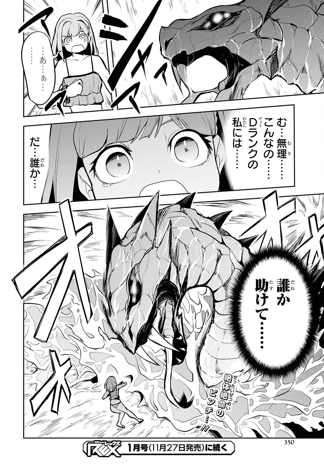 「お前を追放する」追放されたのは俺ではなく無口な魔法少女でした 第13話 - 28