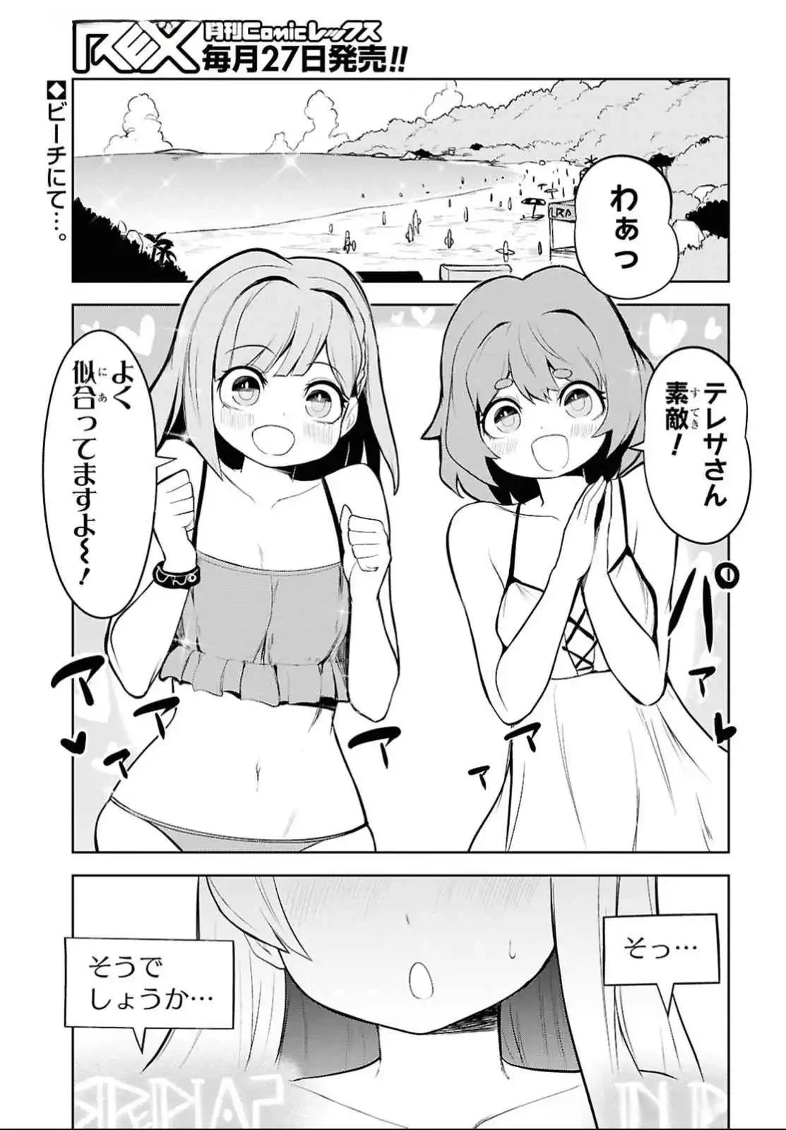 「お前を追放する」追放されたのは俺ではなく無口な魔法少女でした 第12話 - 2