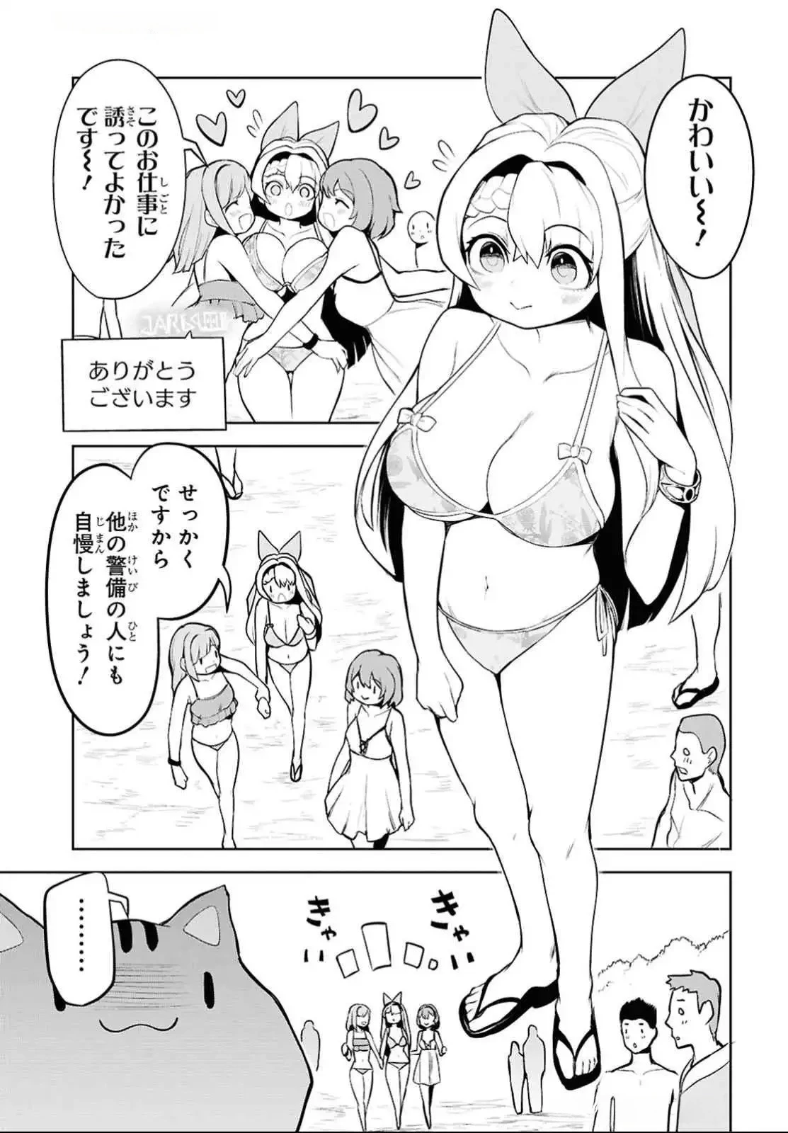 「お前を追放する」追放されたのは俺ではなく無口な魔法少女でした 第12話 - 4