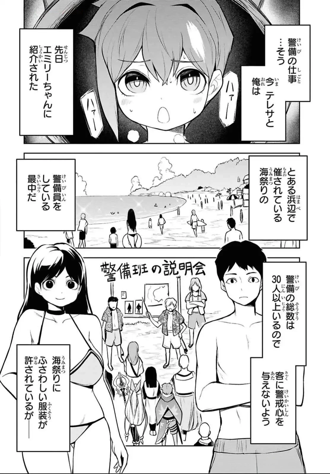 「お前を追放する」追放されたのは俺ではなく無口な魔法少女でした 第12話 - 5