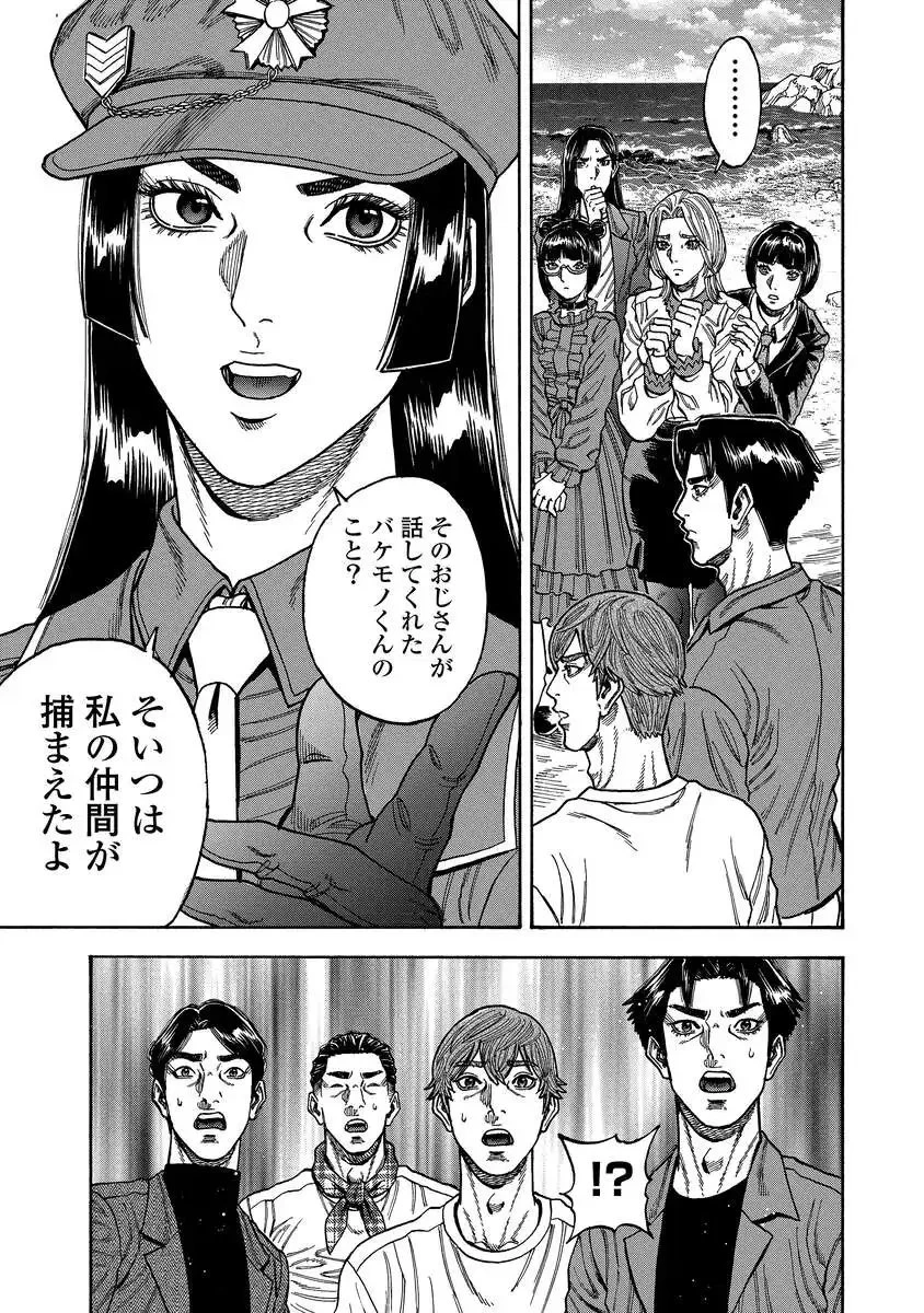 ケガレタチ 第7話 - 11