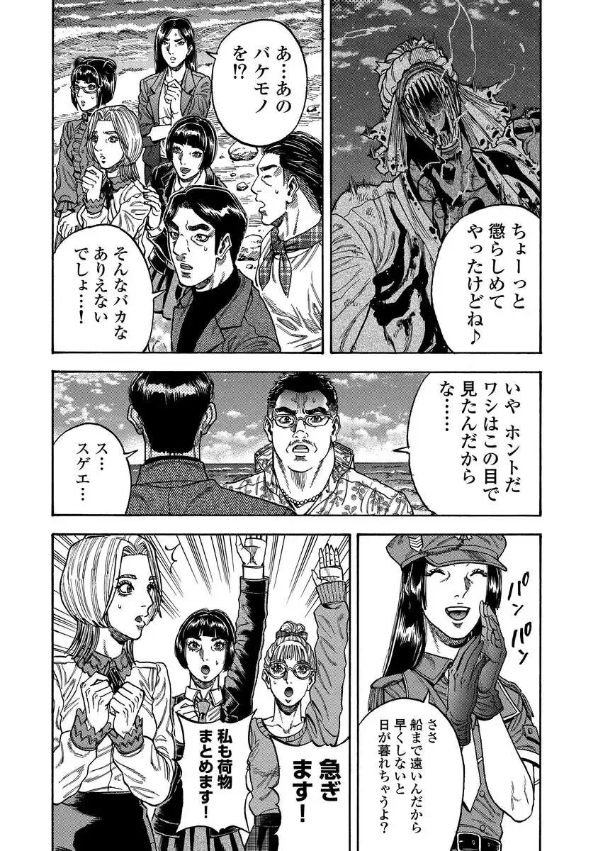 ケガレタチ 第7話 - 12